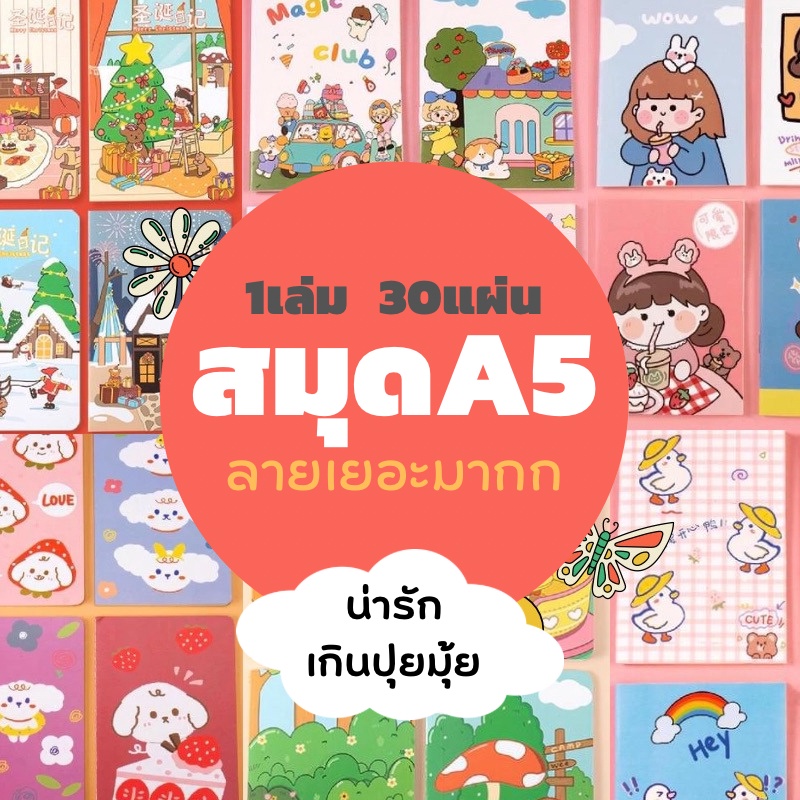 พร้อมส่ง-สมุดโน้ต-สมุดโน๊ต-สมุดโน๊ตน่ารัก-สมุดโน้ตน่ารัก-สมุดa5