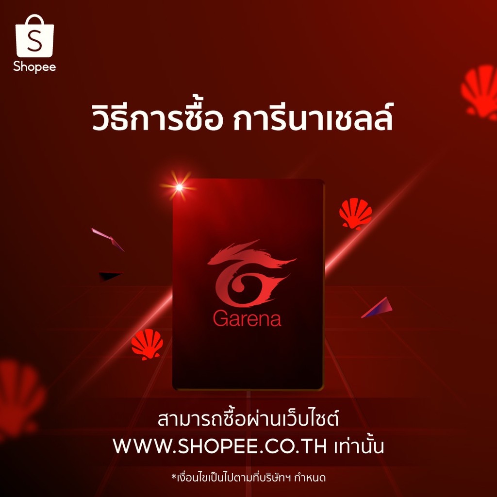 ภาพหน้าปกสินค้าSuper Gamer Zone  การีนาเชลล์ 135 Shells จากร้าน official.garenashop บน Shopee