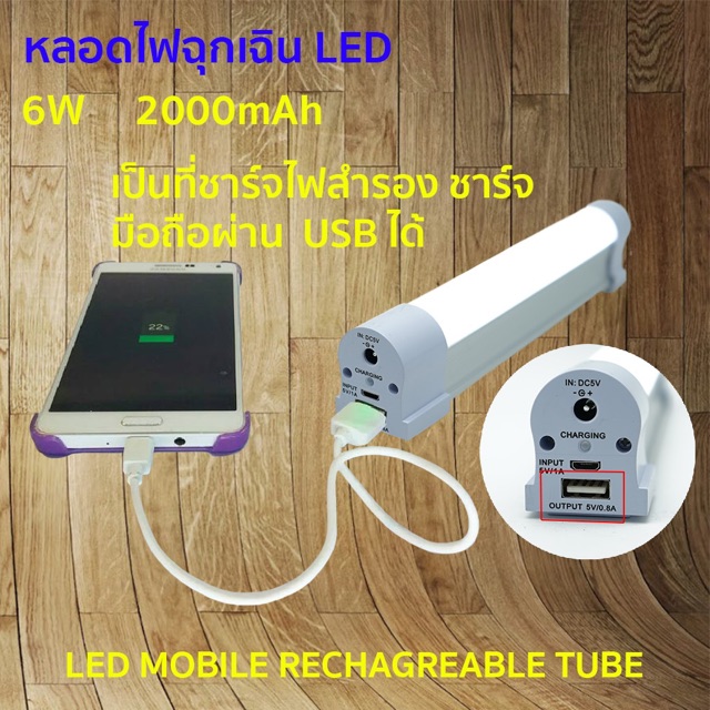 ภาพหน้าปกสินค้าหลอดไฟฉุกเฉิน USB Mobile USB Tube หลอดไฟ USB LED ไฟฉุกเฉิน 6/9/12W หลอดไฟพกพา จากร้าน thair_so บน Shopee