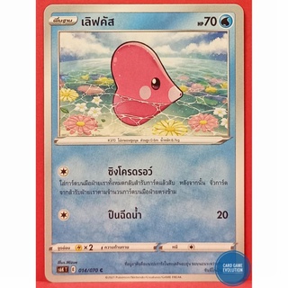 [ของแท้] เลิฟคัส C 014/070 การ์ดโปเกมอนภาษาไทย [Pokémon Trading Card Game]