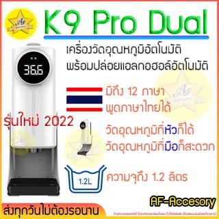 [พร้อมส่ง]K9 Pro Dual วัดหัววัดมือก็ได้ ภาษาไทย แบบเจลและสเปรย์เครื่องวัดอุณหภูมิแบบอินฟราเรด❗แจ้งออกบิลในแชท