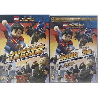 Lego Super Heroes: Justice League: Attack of the Legion of Doom! (DVD)/จัสติซ ลีก ถล่มกองทัพลีเจียน ออฟ ดูม (ดีวีดี)