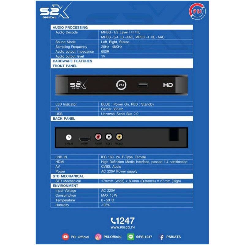 เครื่องรับสัญญาดาวเทียม-psi-s2-x-hd-สินค้าตัวใหม่-ภาพคมชัดขึ้น-รองรับทั้งจานทึบและจานตะแกรงใหญ่