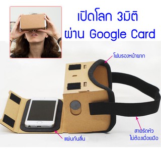 ราคาDIY Google Cardboard สำหรับดูภาพเสมือนจริง เหมือนเราหลุดออกไปอีกที่หนึ่ง แบบประกอบเอง