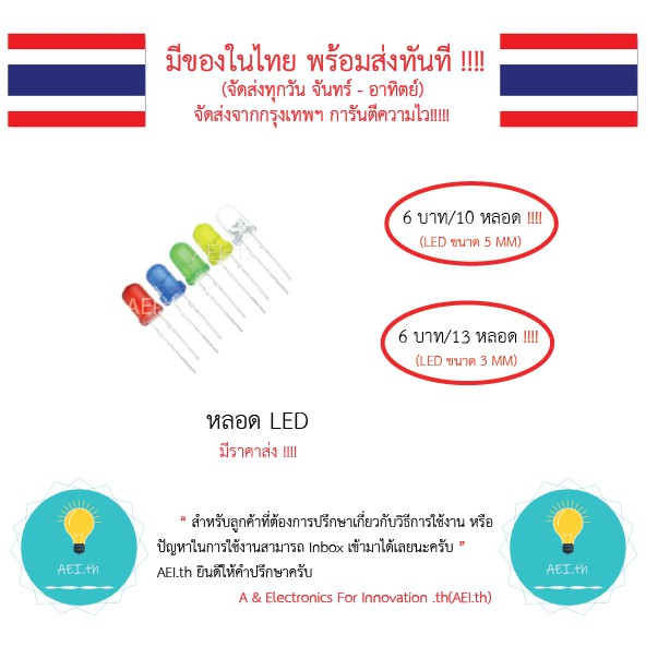 ภาพสินค้าLED RGB 5MM 3MM หลอด LED ขนาด 5MM 6 บาท ได้ถึง 10 หลอด RGB 6 บาทได้3 หลอด มีหลายสี มีของในไทยพร้อมส่งทันที จากร้าน aei.th บน Shopee ภาพที่ 1