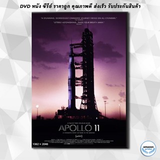 ดีวีดี ภาพยนตร์สารคดี Apollo 11 DVD 1 แผ่น