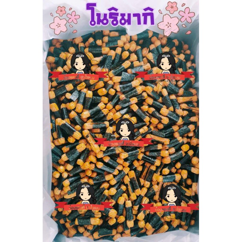 กรอบอร่อย-ข้าวอบกรอบพันสาหร่าย-โนริมากิ-ข้าวเหนียวอบกรอบห่อสาหร่าย-1โล