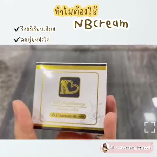 nbcream-ครีมแก้ก้นดำ-รักแร้ดำ