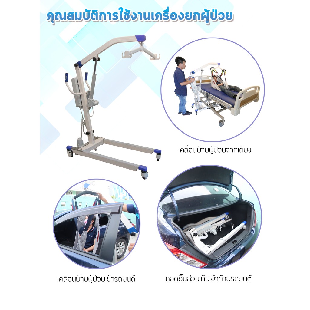 เครื่องยกตัวผู้ป่วยไฟฟ้า-รุ่น-carry-02-plus