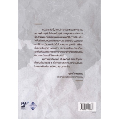 มุสลิมชนกลุ่มน้อยภายใต้รัฐเมียนมาและรัฐไทย-เอกรินทร์-ต่วนศิริ-และอันวาร์-กอมะ