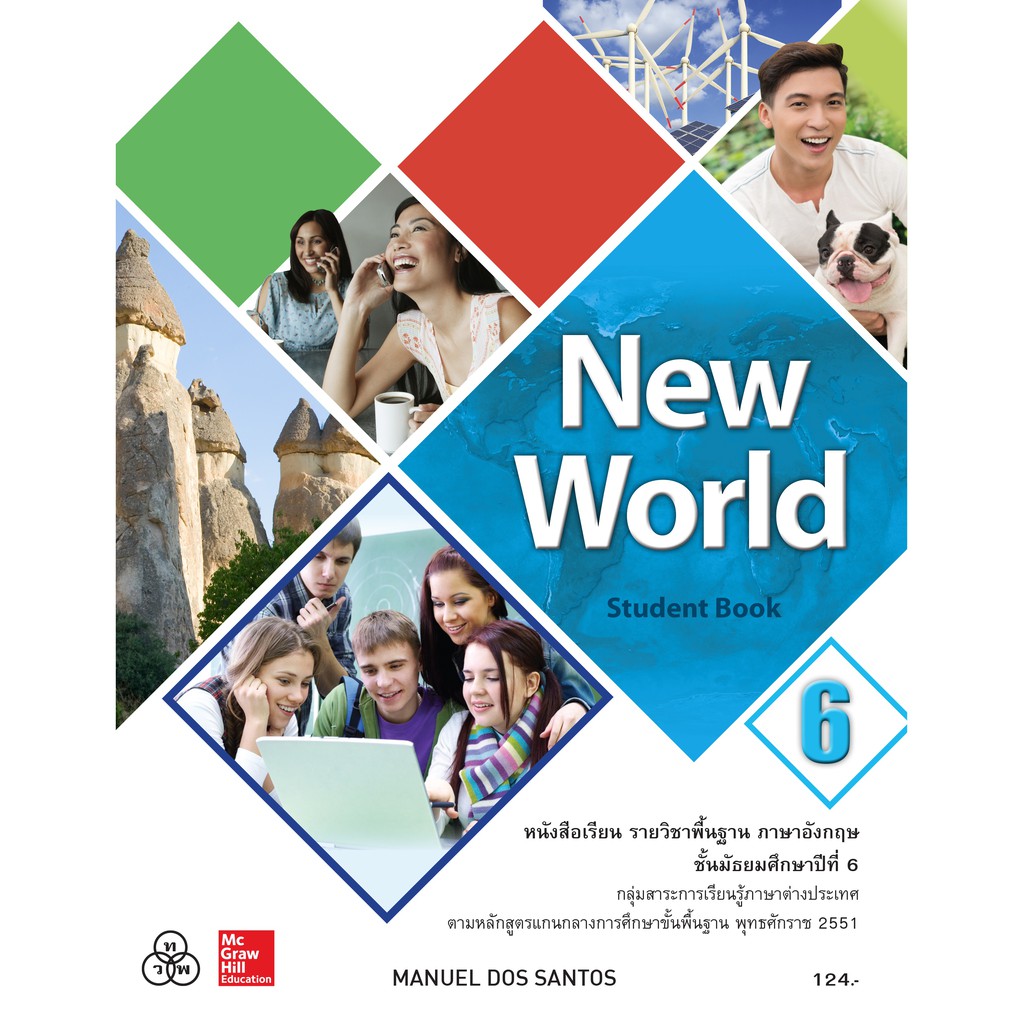 new-world-แบบเรียน-แบบฝึก-ม-1-ม-6