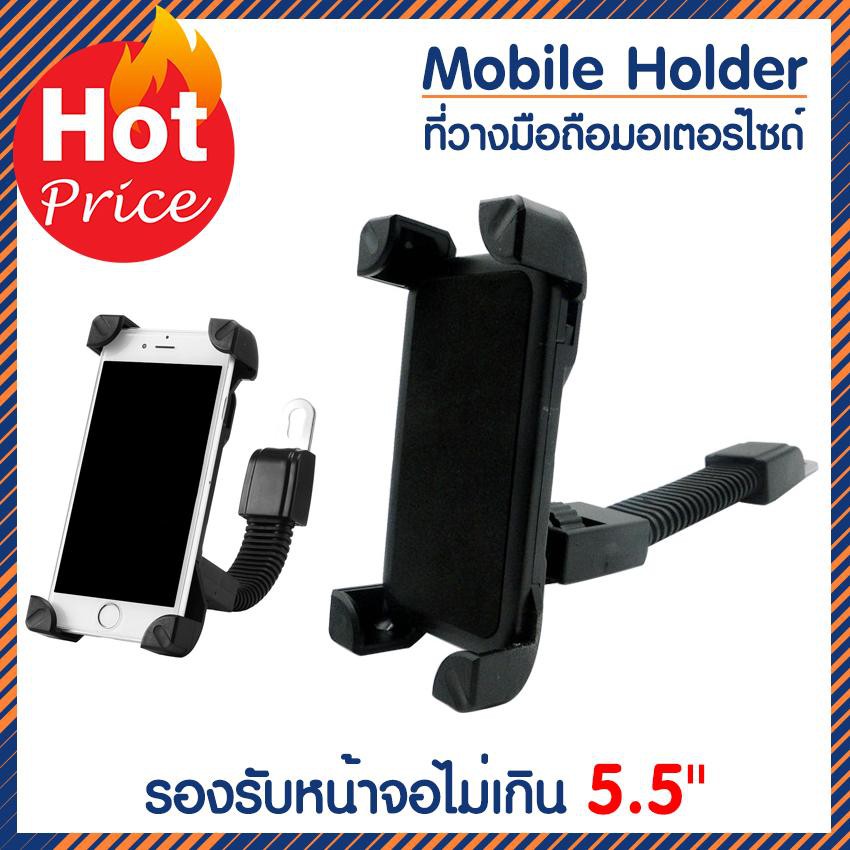 ราคาและรีวิวMobile Holder กระจกมอเตอร์ไซด์ ขายึดโทรศัพท์ มือจับโทรศัพท์