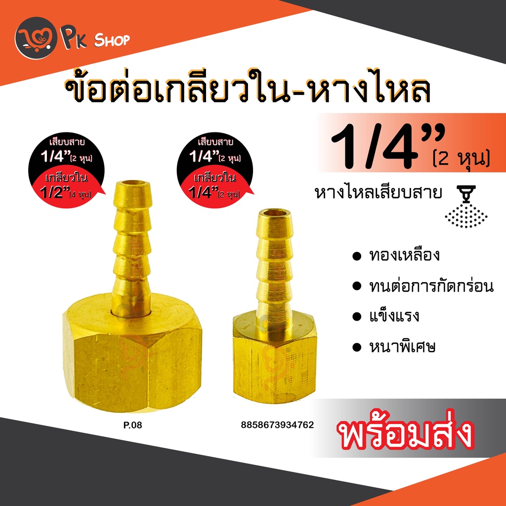 ข้อต่อทองเหลือง-เกลียวใน-หางปลาไหล-ทองเหลือง-pk-shop