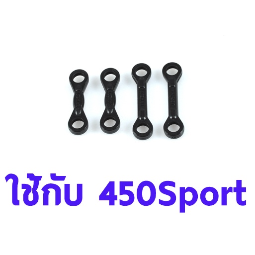 อะไหล่ฮอ-450-sport-ball-link-a-b-tl45105-อุปกรณ์เฮลิคอปเตอร์-rc