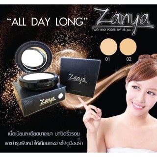 Zanya All Day Long SPF25+++ แป้งซานย่า  เนื้อเนียน ติดทนยาวนาน หน้าเป๊ะ เป็นธรรมชาติ