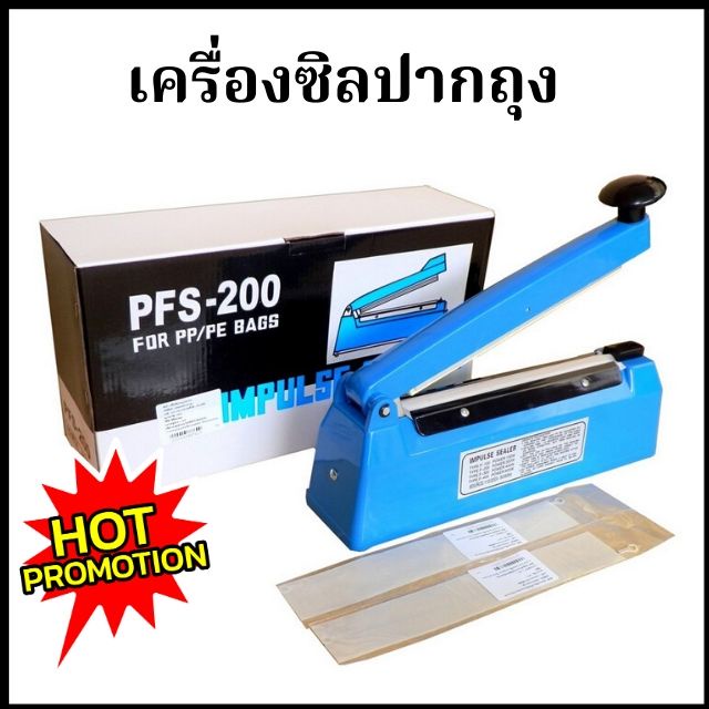 เครื่องซีลถุง-pfs-200-สำหรับใช้ปิดผนึกบรรจุภัณฑ์จากพลาสติกประเภทต่างๆ