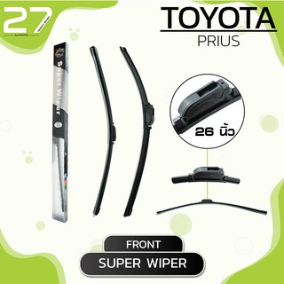 ใบปัดน้ำฝนหน้า TOYOTA PRIUS  ปี 2011-2013  - ซ้าย 16 / ขวา 26 นิ้ว frameless - SUPER WIPER