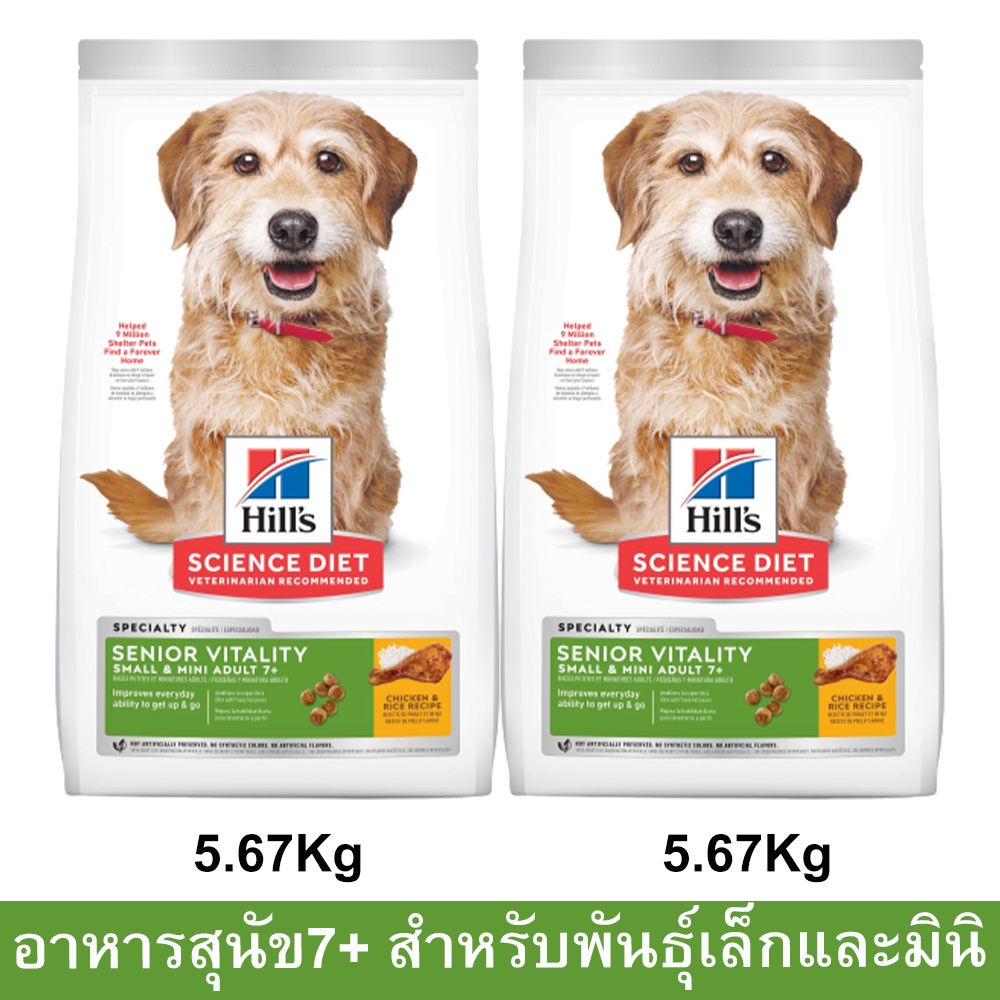 Hill's Science Diet Senior Vitality 7+ Small & Mini [5.67kg x2] ฮิลส์