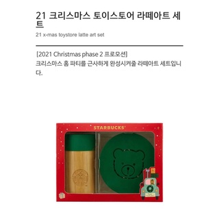 Starbucks 21 X-mas Toytore ชุดงานศิลปะลาเต้ ลิมิเต็ดอิดิชั่น Starbucks 2~2021