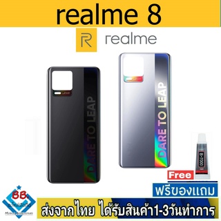 ฝาหลัง Realme8(4G) พร้อมกาว อะไหล่มือถือ ชุดบอดี้  Realme 8
