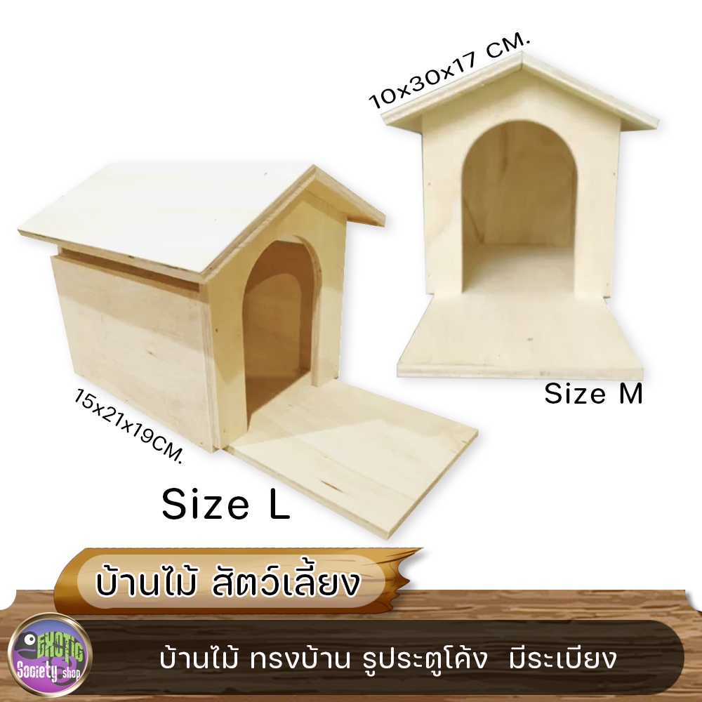 บ้านไม้-ทรงบ้านทรงมีระเบียง-รูโค้งประตู-ขนาด-m-และ-l