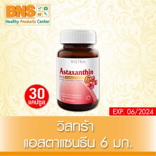 ( 1 ขวด ) Vistra Astaxanthin 6mg. วิสทร้า แอสตาแซนธิน ขนาด 30 เม็ด (ส่งเร็ว)(ส่งจากศูนย์ฯ)(ถูกที่สุด) By BNS