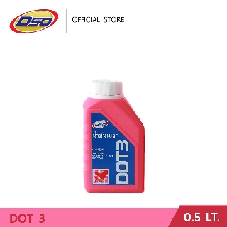 DSO ดีโซ่ น้ำมันเบรก DOT3 0.5LT