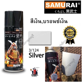 สีสเปรย์ ซามูไร Samurai SILVER สีเงิน สีบรอนซ์เงิน 3/124 ขนาด 400 ml.