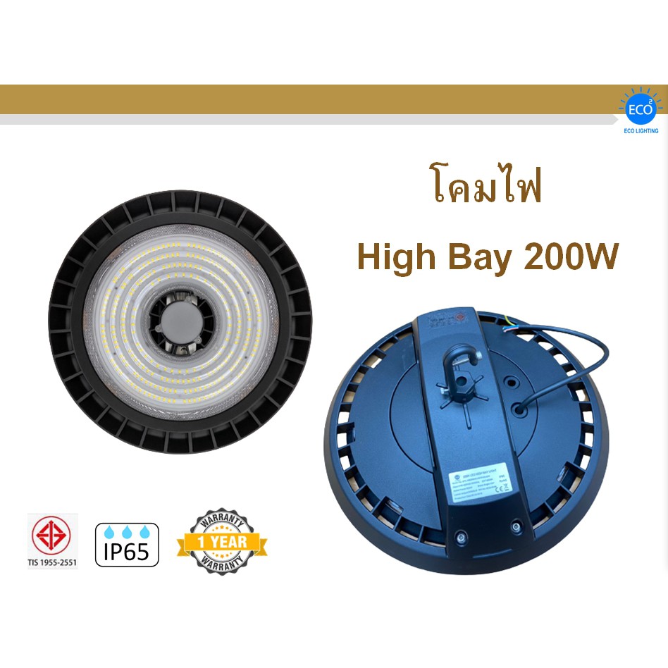 โคมไฟไฮเบย์-งานโครงการ-งานโปรเจค-led-high-bay-กำลังไฟ-200-วัตต์-แสงสีขาว