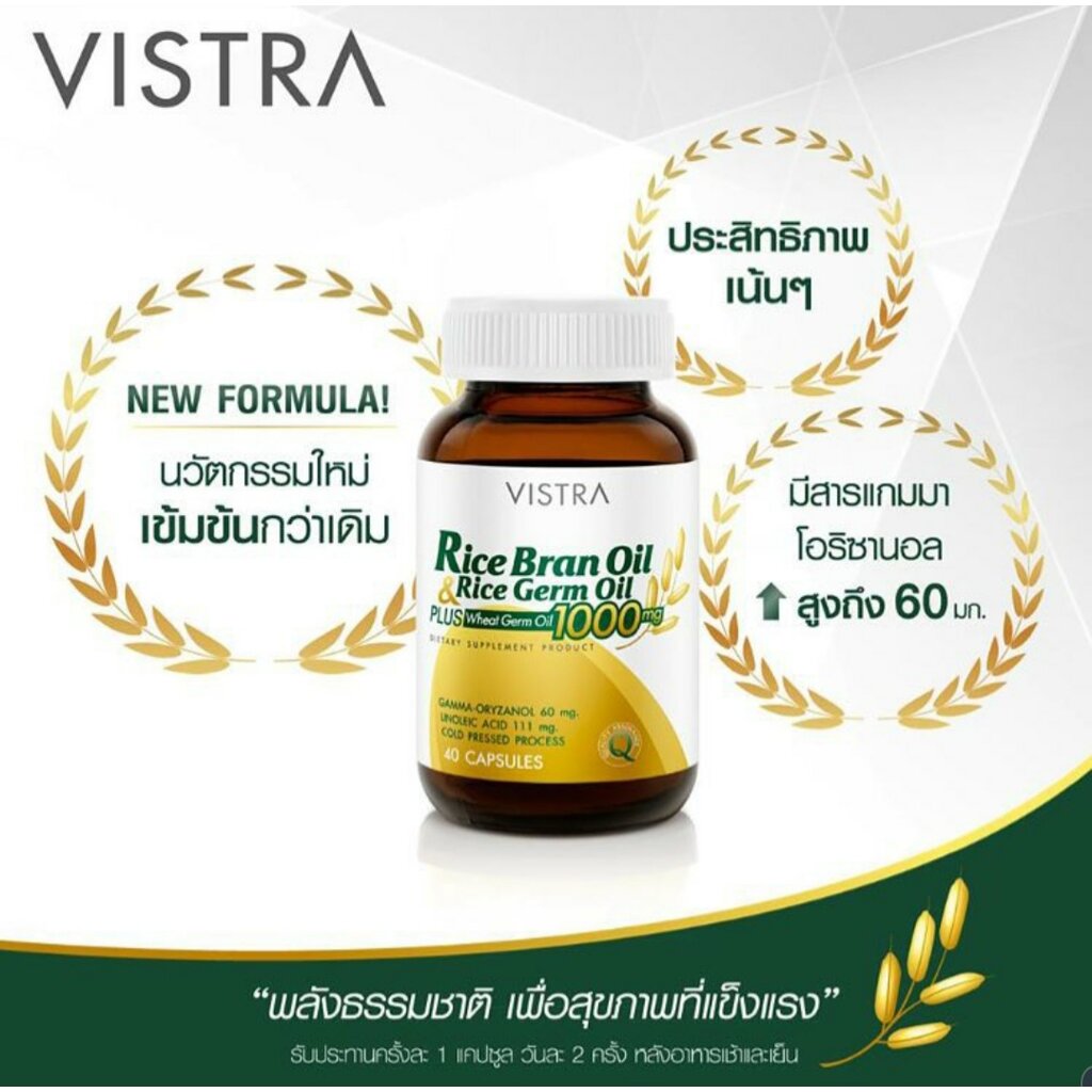 vistra-rice-bran-oil-amp-rice-germ-oil-1000mg-40-caps-วิสทร้า-น้ำมันรำข้าวและน้ำมันจมูกข้าวผสมน้ำมันจมูกข้าวสาลี-40-แคปซูล