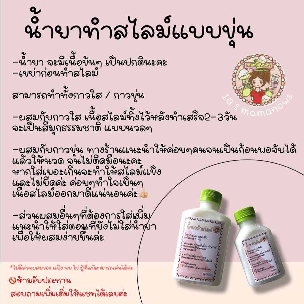 น้ำยาทำสไลม์ขุ่น-น้ำยาทำสไลม์ใส-ปลอดภัย-เล่นสนุก-สุดฟิน