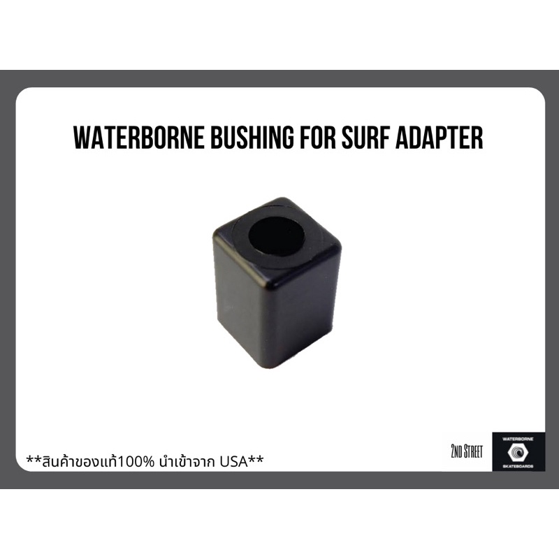 waterborne-bushing-ยางบุชชิ่ง-สำหรับอะแดปเตอร์ชุดหน้า-วอเตอร์โบน-ของแท้-100