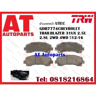 ผ้าเบรค ผ้าเบรคหน้า UTEC ATEC ผ้าเบรคหลัง UTCE CHEVROLET TRAILBLAZER 31UX 2.5L 2.8L 2WD 4WD ปี12-16 ยี่ห้อTRW ราคาต่อชุด