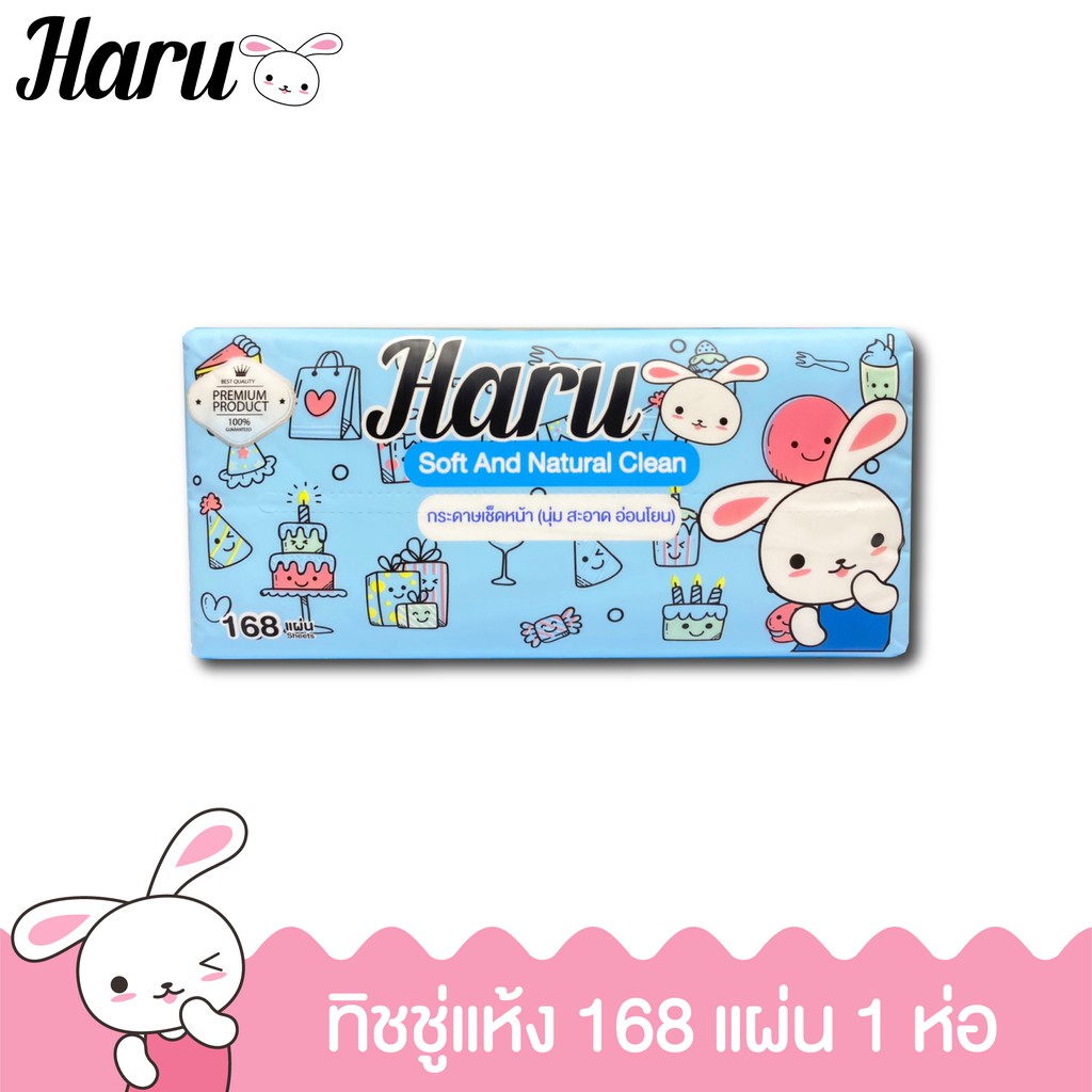 haru-กระดาษเช็ดหน้า-168-แผ่น-หนานุ่ม-2-ชั้น-ซึมซับดีเยี่ยม-ไม่ระคายเคืองผิว-จำนวน-1-ห่อ