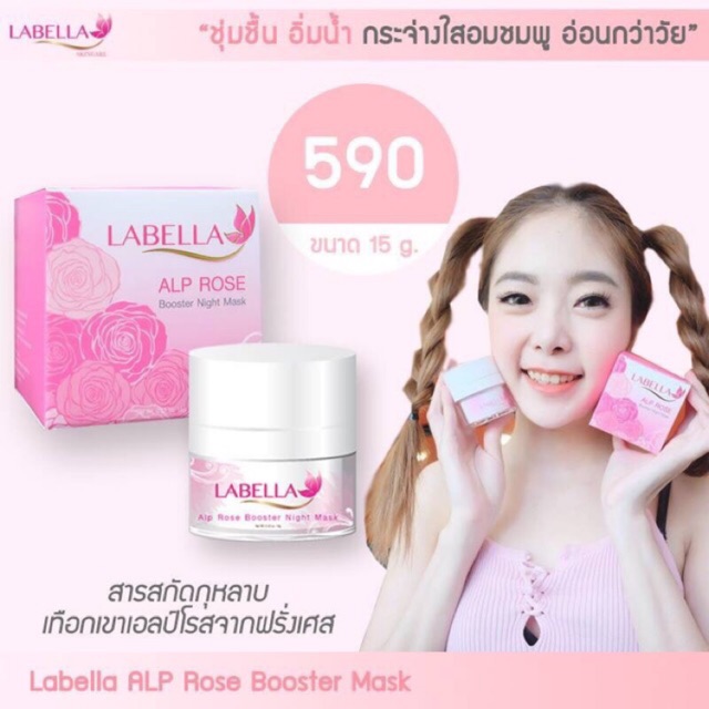 โปรโมชั่นลด-7-วันเท่านั้น-ของแท้100-มาส์กกุหลาบ-labella-นอนดึกหน้าไม่โทรม