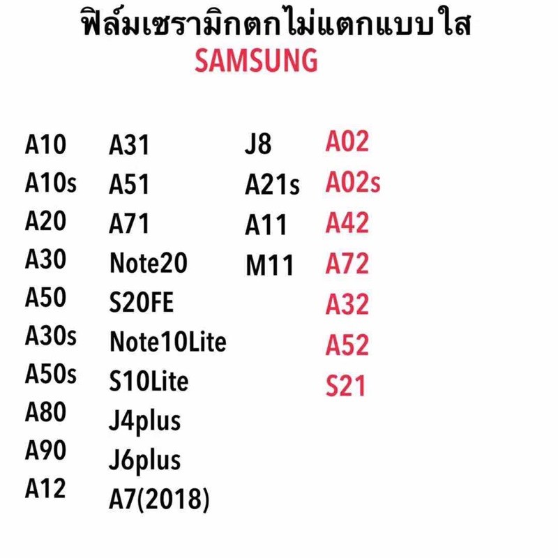 ฟิล์มเชรามิตมีทั้งใสกันรอยตกไม่แตกชัมชุง-แบบใส