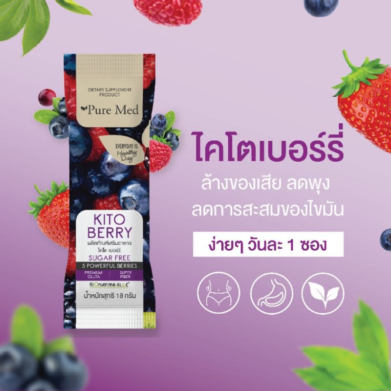 ไคโตเบอร์รี่-berry-ไฟเบอร์