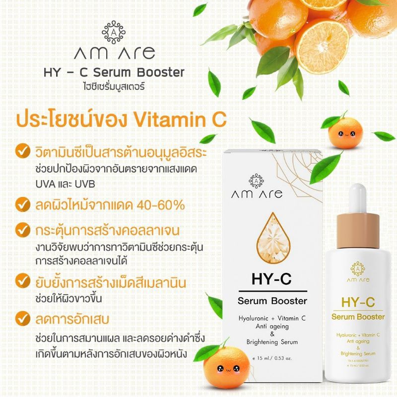 am-are-hy-c-serum-booster