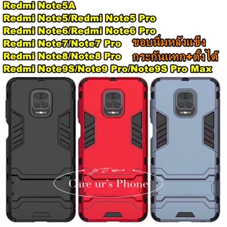 Redmi Note9S/Note5A/Note6/Note7/Note8 เคสกันกระแทกพร้อมขาตั้ง TPU + พลาสติกแข็ง ไฮบริดเกราะฝาหลัง ตัวป้องกันโทรศัพท์
