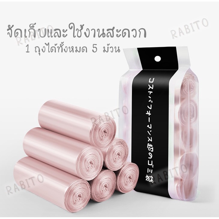 rabito-ถุงขยะ-ถุงขยะม้วน-สไตล์มินิมอล-เนื้อเหนียว-อย่างดี-5-ม้วนมี-100-ถุง-ถุงขยะแบบม้วน-พาสเทล-พกพา
