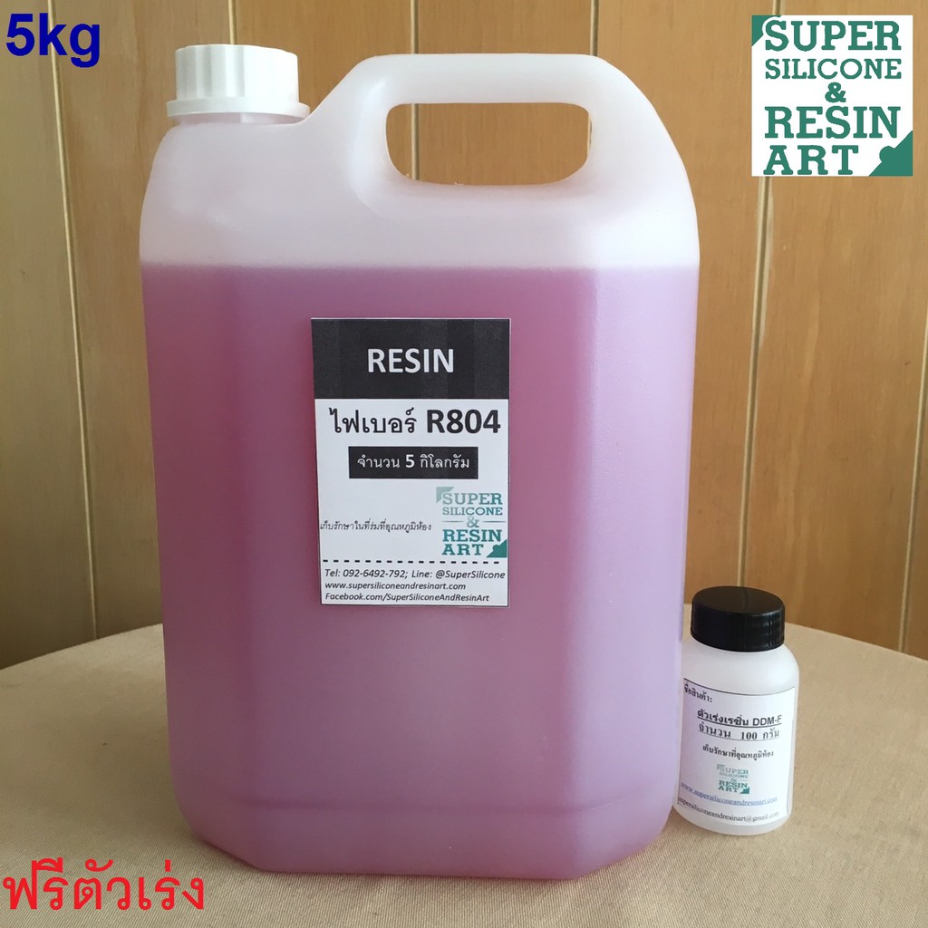 ชุดคุ้ม5kg! เรซิ่นไฟเบอร์ R804 งานซ่อมเรือรถ เนื้อเรซิ่นเยอะ ซึมใยแก้ว ...