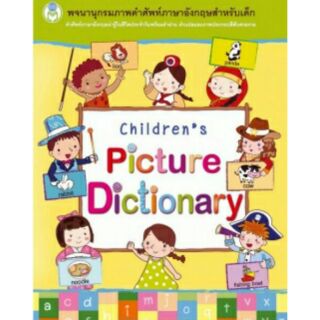 Childrens Picture Dictionary พจนานุกรม สำหรับเด็ก พจนานุกรมภาพ ภาษา อังกฤษ - ไทย