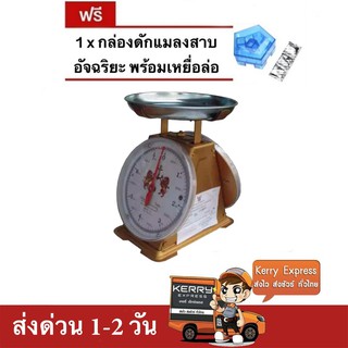 เครื่องชั่ง ตราสิงห์สมอคู่ 7 กก. กิโล จานกลม แถมฟรี กับดักแมลงสาบ