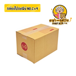 กล่องไปรษณีย์เบอร์  No.C+9