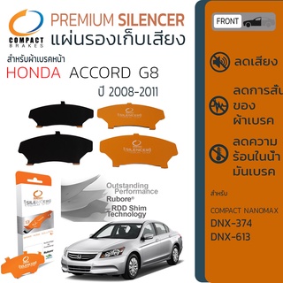 แผ่นชิม รองผ้าเบรค แผ่นรองผ้าดิสเบรค ซับเสียง หน้า HONDA ACCORD G8 ปี 2008-2011 COMPACT CS 374 ปี 08,09,10,11