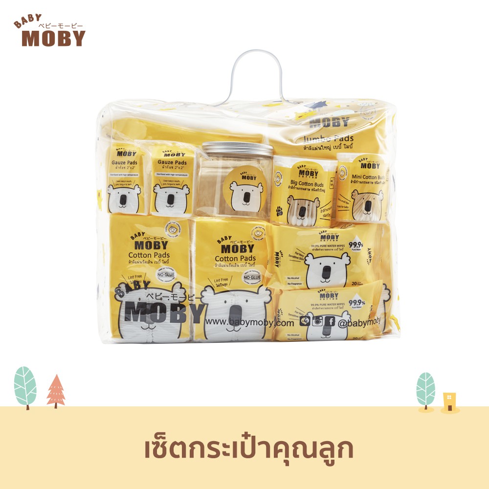 ภาพหน้าปกสินค้าBaby Moby เซ็ต กระเป๋าสำลีสำหรับคุณลูก กระเป๋าเยี่ยมคลอด ของขวัญเยี่ยมคลอด ชุดสำลีสำหรับเด็กแรกเกิด