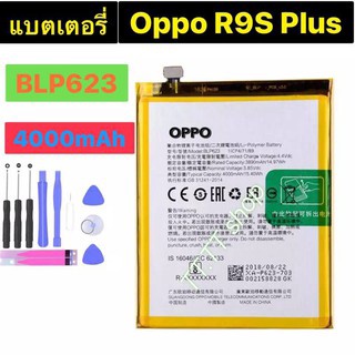 แบตเตอรี่ แท้ OPPO R9s PLUS / R9S Pro BLP623 4000mAh แบตเตอรี่ R9s แบตเตอรี่ R9s PLUS (BLP623) พร้อมชุดถอด+แผ่นกาวติดแบต