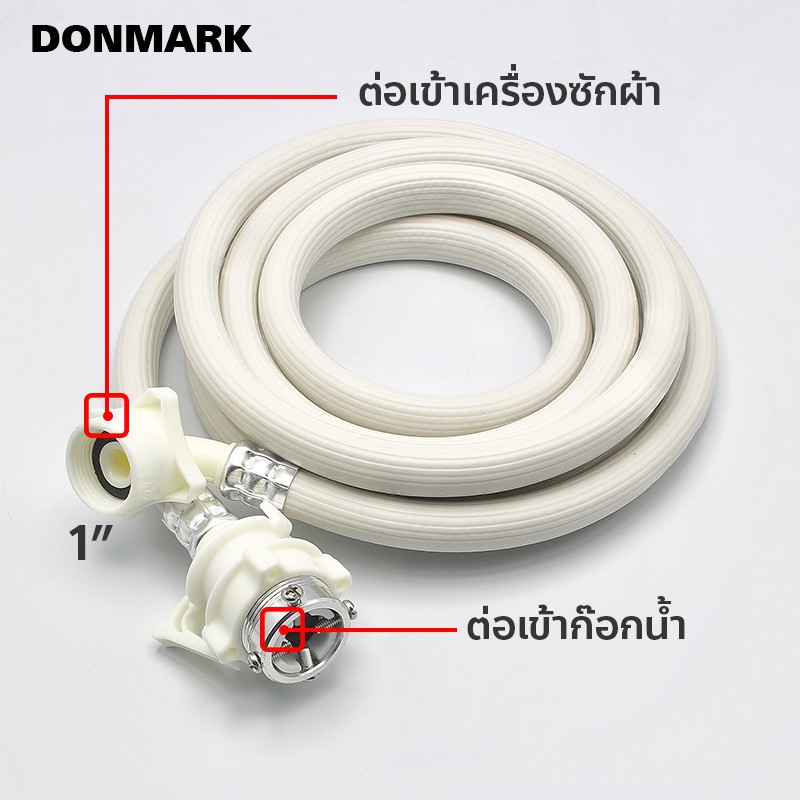 ภาพหน้าปกสินค้าDONMARK สายเครื่องซักผ้า สายน้ำดีเครื่องซักผ้า 1.5-5M รุ่น TRM ใช้ได้กับเครื่องซักผ้าทุกรุ่น จากร้าน donmark_official บน Shopee