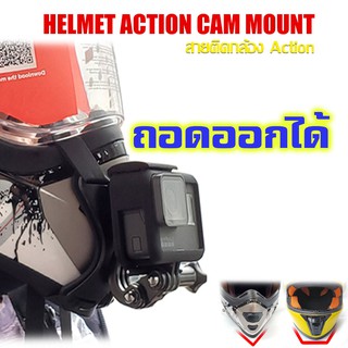 ภาพขนาดย่อของภาพหน้าปกสินค้าYOYOCAM TUYU สายรัดคาง ติดหมวกกันน๊อค กาวติดหมวก gopro helmet mount สำหรับกล้อง Action Camera จากร้าน yoyocam บน Shopee