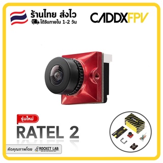 สินค้า [พร้อมส่ง]🇹🇭 | กล้อง Caddx RATEL 2 | กล้อง FPV 1200TVL รุ่นใหม่ล่าสุด กว้างกว่าเดิม